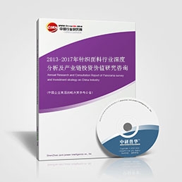 2013-2017年針織面料行業(yè)深度分析及產(chǎn)業(yè)鏈投資價(jià)值研究咨詢報(bào)告