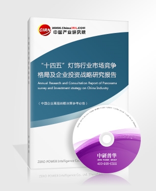 “十四五”燈飾行業(yè)市場競爭格局及企業(yè)投資戰(zhàn)略研究報(bào)告