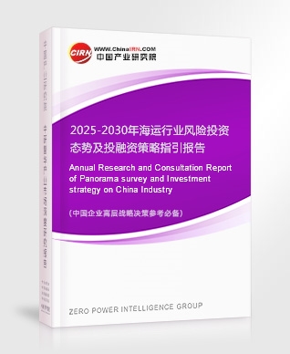 2025-2030年海運(yùn)行業(yè)風(fēng)險(xiǎn)投資態(tài)勢(shì)及投融資策略指引報(bào)告