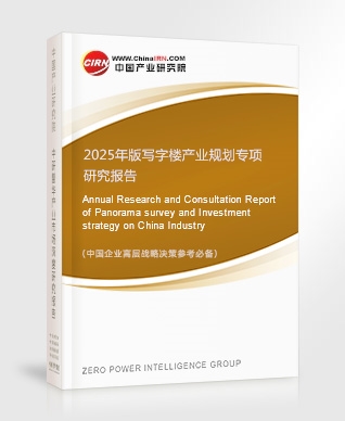 2025年版寫字樓產業(yè)規(guī)劃專項研究報告