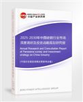 2025-2030年中國(guó)硅鋼行業(yè)市場(chǎng)深度調(diào)研及投資戰(zhàn)略規(guī)劃研究報(bào)告