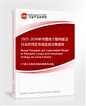 2025-2030年中國(guó)地下管網(wǎng)建設(shè)行業(yè)研究及市場(chǎng)投資決策報(bào)告