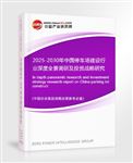 2025-2030年中國(guó)停車場(chǎng)建設(shè)行業(yè)深度全景調(diào)研及投資戰(zhàn)略研究報(bào)告