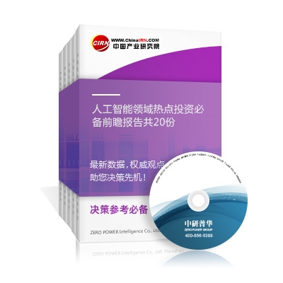 人工智能領(lǐng)域熱點(diǎn)投資必備前瞻報告