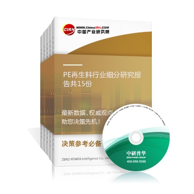 PE再生料行業(yè)細(xì)分研究報(bào)告